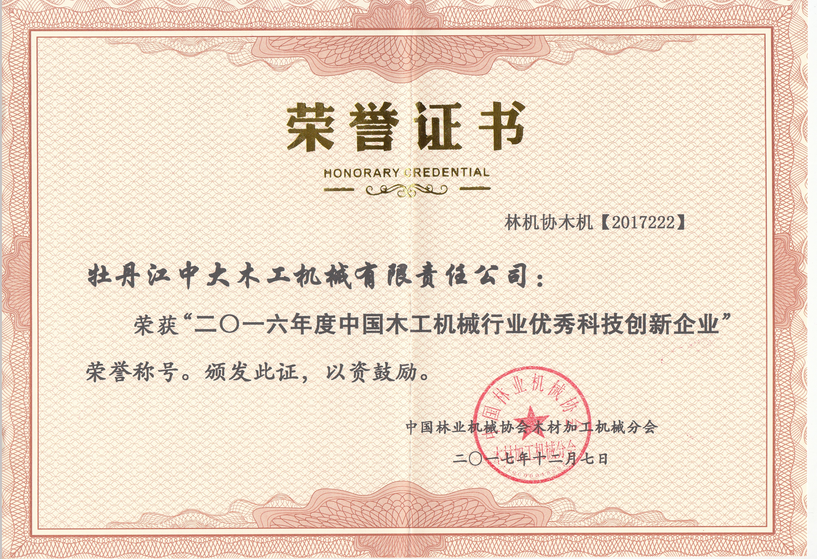 中国博鱼·（中国）官方网站行业优秀科技创新企业2016年度